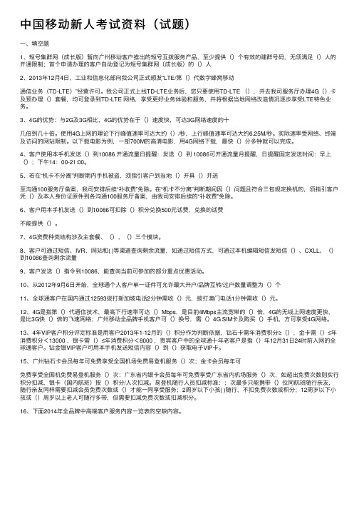 中国移动新人考试资料（试题）