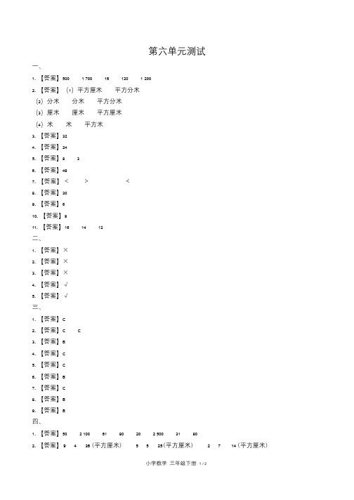 苏教版小学数学三年级下册第六单元测试试卷含答案-答案在前