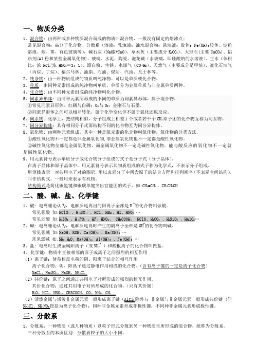 高中化学学业水平考试要点整理