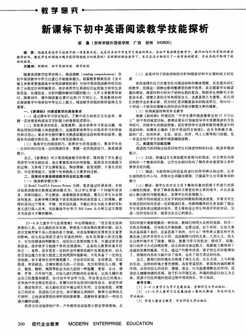 新课标下初中英语阅读教学技能探析