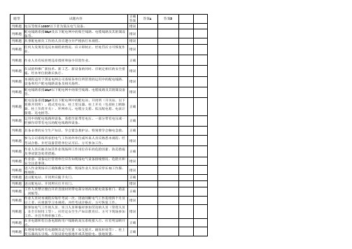 最新最全的《配电安规》题库(判断)