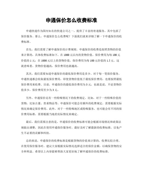 申通保价怎么收费标准