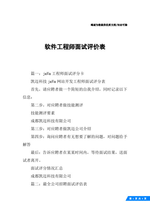 软件工程师面试评价表