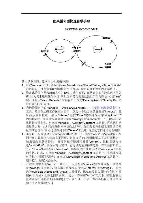 系统动力学vensim软件使用说明