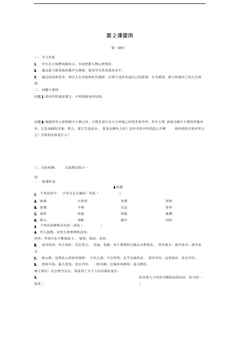 高中语文第2课《雷雨》学案新人教版必修4