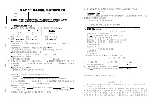2011年小学五年级(下)语文期末测试卷