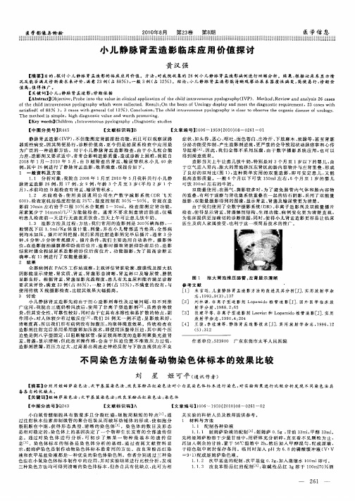 小儿静脉肾盂造影临床应用价值探讨