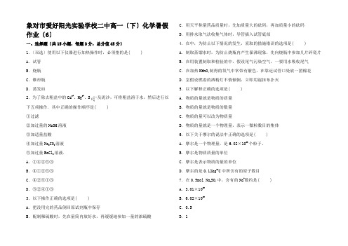 高一化学下学期暑假作业(6)高一全册化学试题