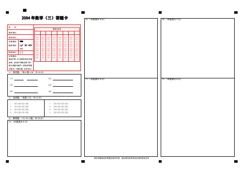 考研数学三答题卡