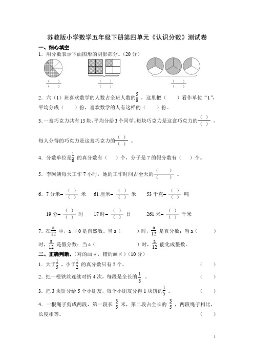 苏教版小学数学五年级下册第四单元