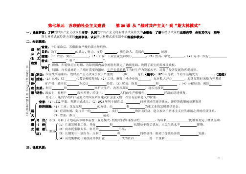 高中历史第20课从“战时共产主义”到“斯大林模式”学案新人教版必修2