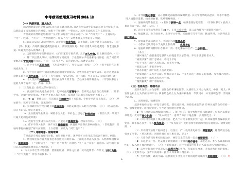 中考成语选择题提分策略2017
