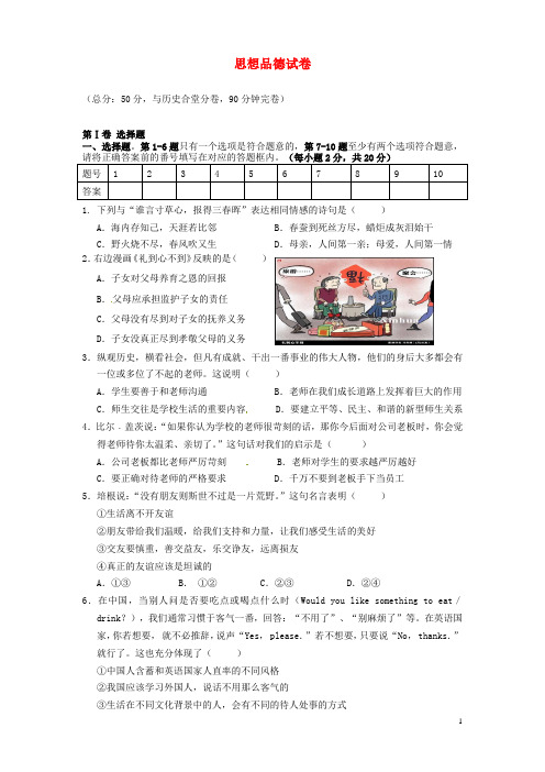 重庆市万州区八年级政治上学期期中试题