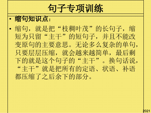 缩句扩句复习PPT优秀资料