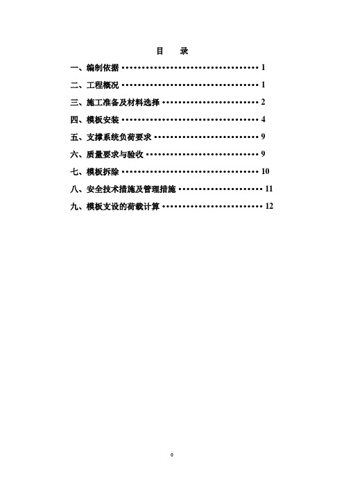 模板支设施工方案培训资料