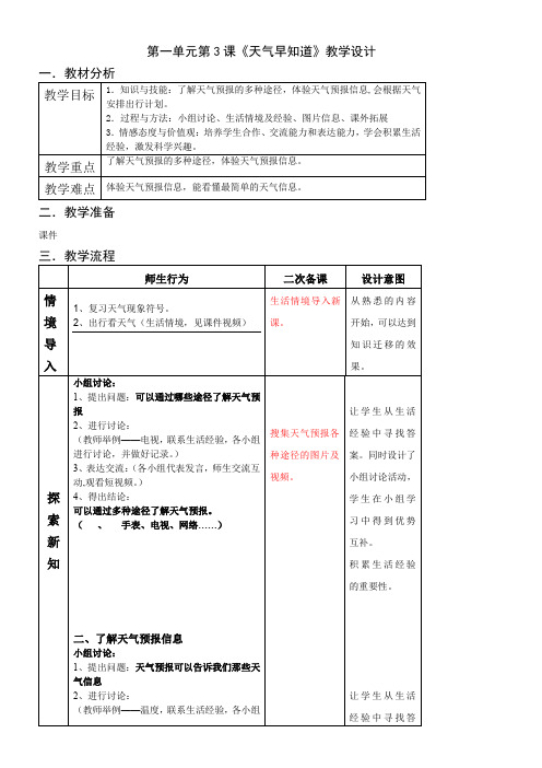 二年级科学教案  天气早知道 省赛