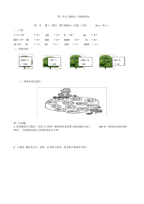 小学数学人教版三年级下册第二单元除数是一位数的除法同步练习(全单元)