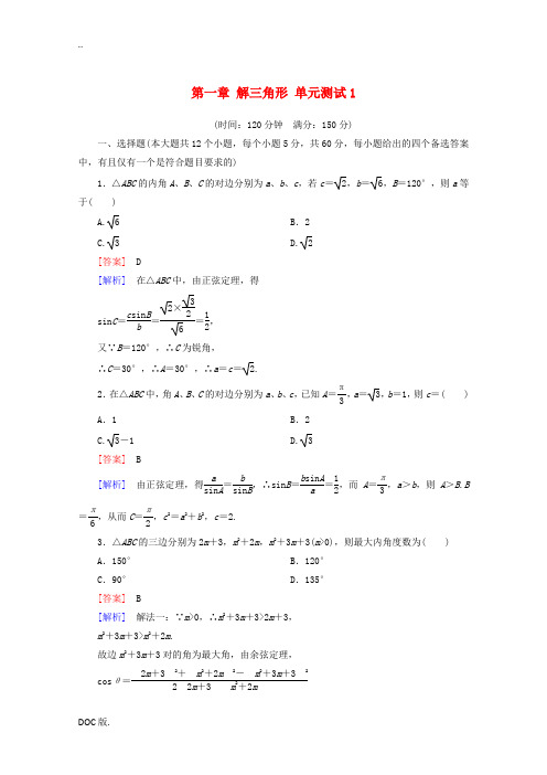 2012-2013学年高中数学 第一章 解三角形 单元测试1 新人教A版必修5