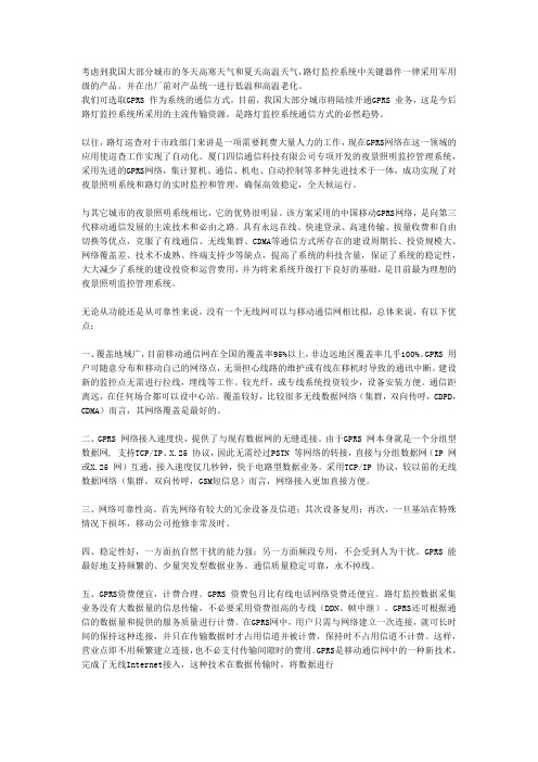 gprs路灯实时监控方案.doc