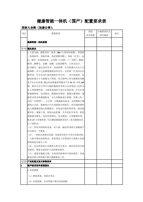 健康智能一体机国产配置要求表