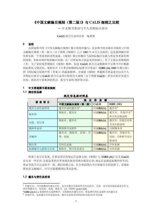 中国文献编目规则(第二版)