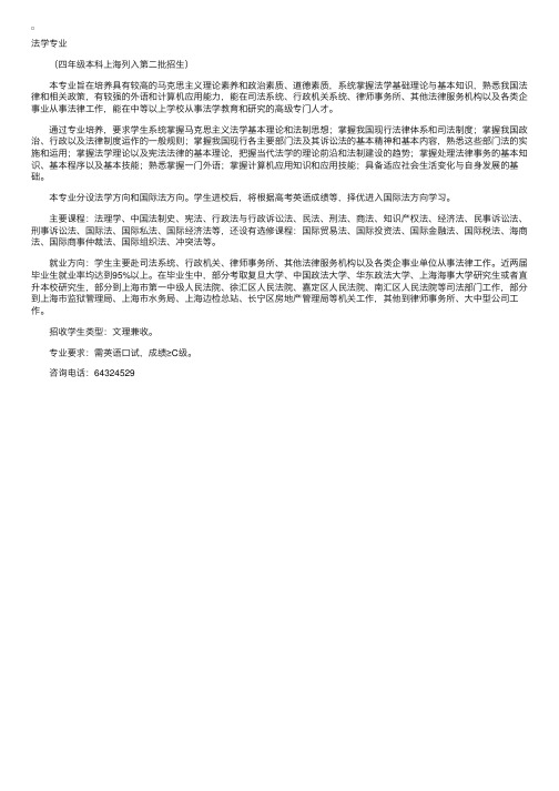 上海师范大学法学专业介绍