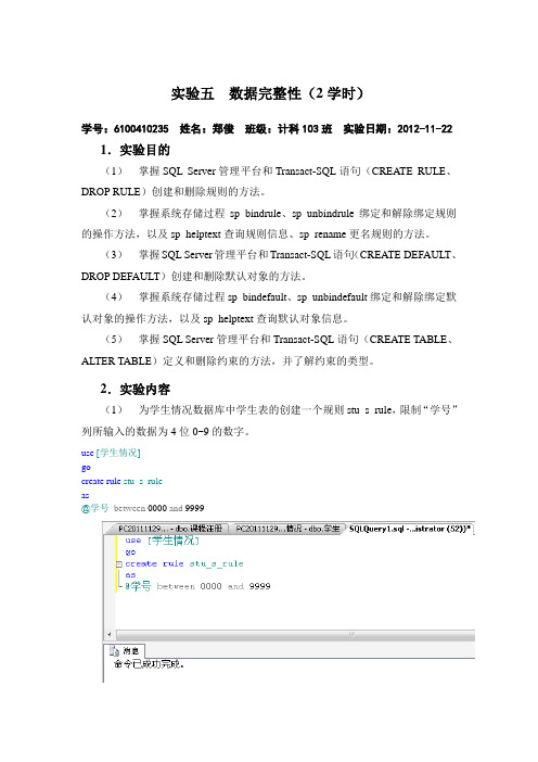 南昌大学计算机数据库实验五  数据完整性