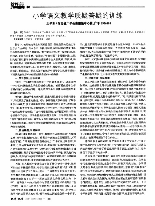 小学语文教学质疑答疑的训练
