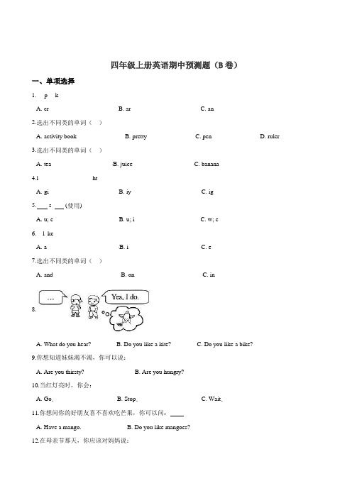 人教精通版英语四年级上册期中测试题