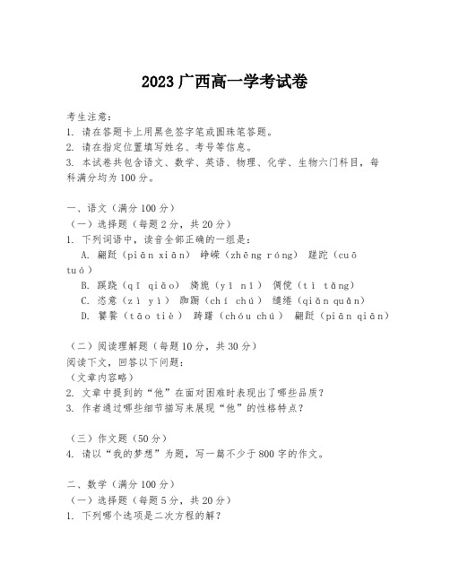 2023广西高一学考试卷