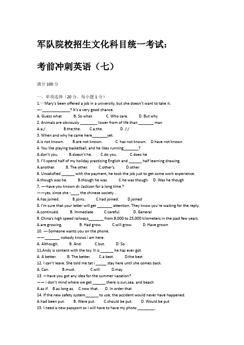 军队院校招生文化科目统一考试冲刺试卷及答案