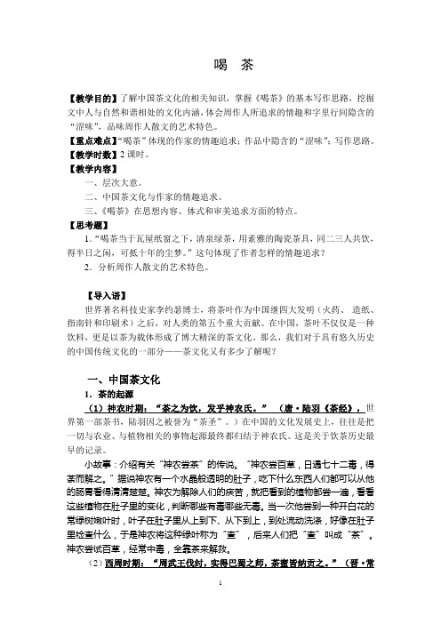 教学目的了解中国茶文化的相关知识