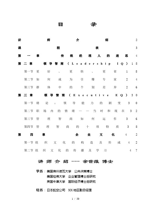 余世维先生在南京的《成功经理人》讲座实录