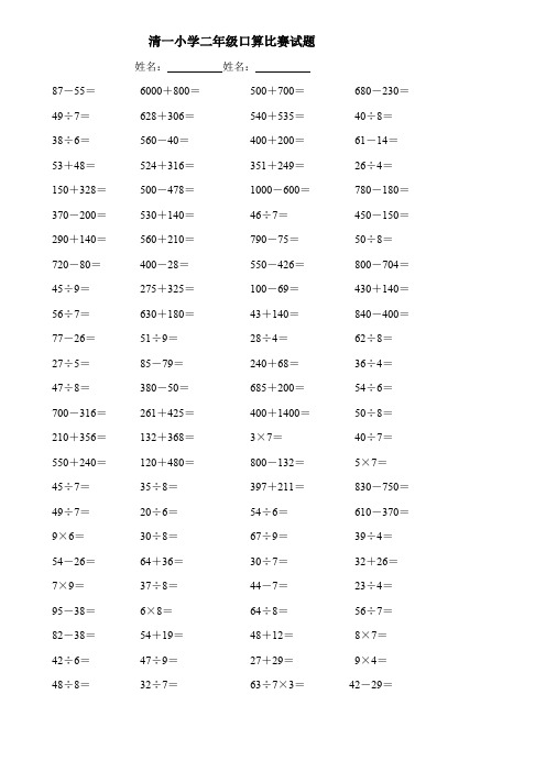 (完整版)北师大版小学二年级数学下册口算练习卡每页40题(最新整理)