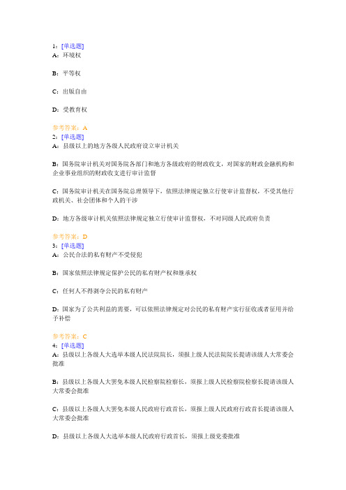 西南大学《宪法学》网上作业及参考答案