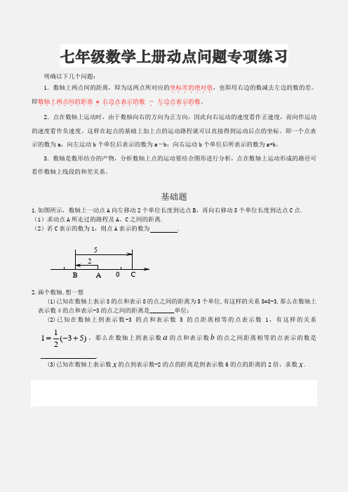 七年级数学上册动点问题专项练习