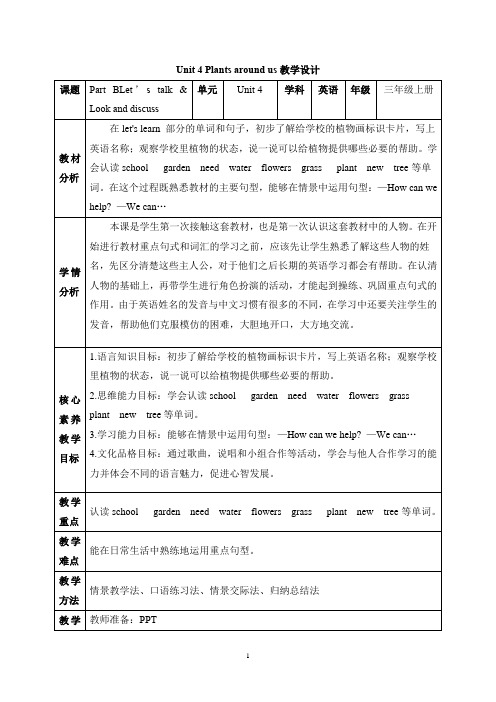 人教PEP(2024)三年级英语上册Unit 4 B Let’s talk核心素养教学设计