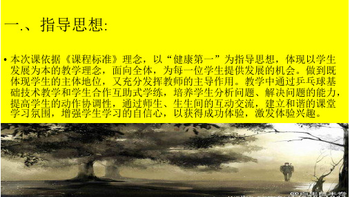 第一节乒乓球运动