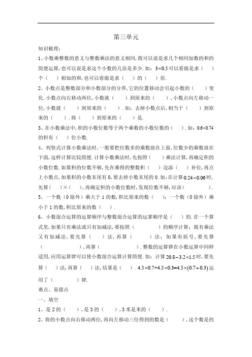 北师大版四年级下册数学第三单元难题易错题