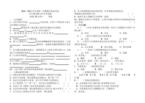 泰山版五年级下册品社试题