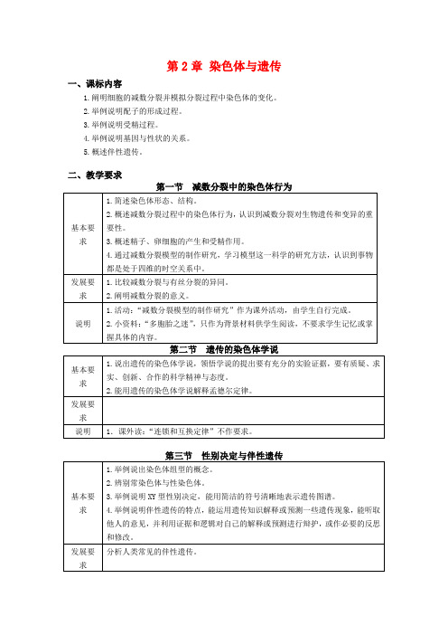 高中生物 第2章 染色体与遗传(学案)浙科版必修2