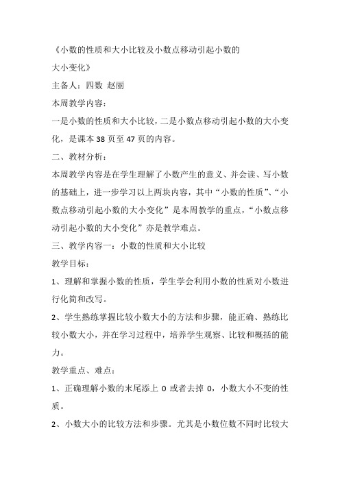 小数的性质和大小比较及小数点移动引起小数的