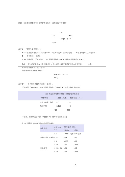 管路压力与壁厚计算方式——管道压力测试