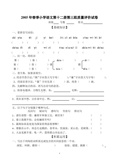 2003年春季小学语文第十二册第三组质量评价试卷