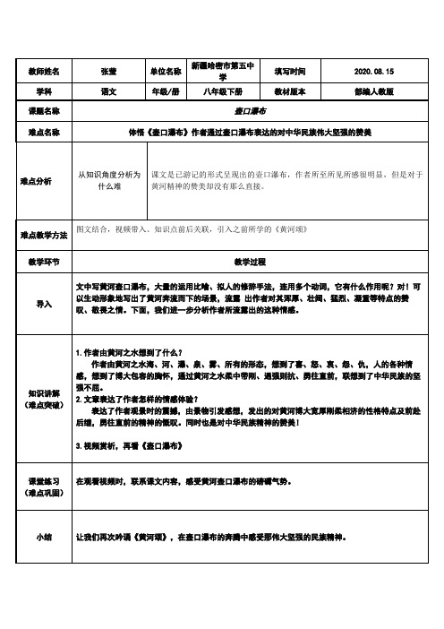 壶口瀑布 初中八年级下册语文教案教学设计课后反思 人教版