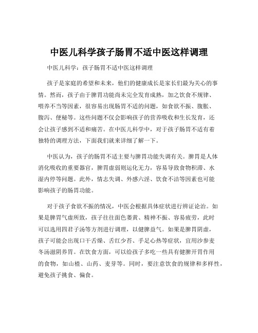 中医儿科学孩子肠胃不适中医这样调理