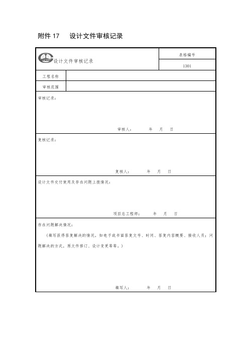 精细化管理技术表格