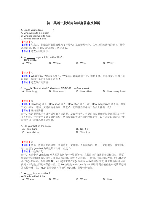 初三英语一般疑问句试题答案及解析
