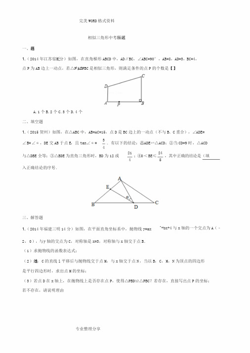 2017年中考数学相似三角形压轴题