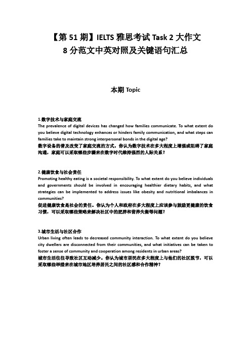 【第51期】IELTS雅思考试Task 2大作文8分范文中英对照及关键句型